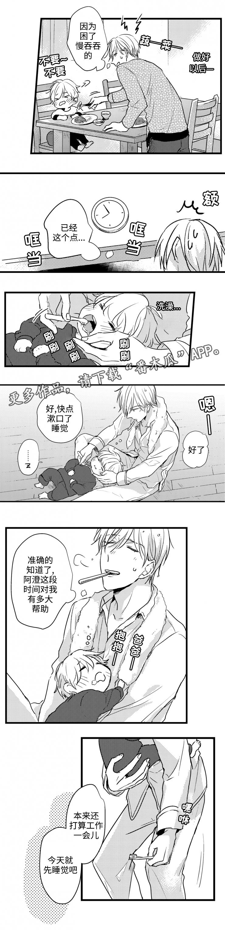 《就算爸爸也想》漫画最新章节第49章：繁忙免费下拉式在线观看章节第【4】张图片