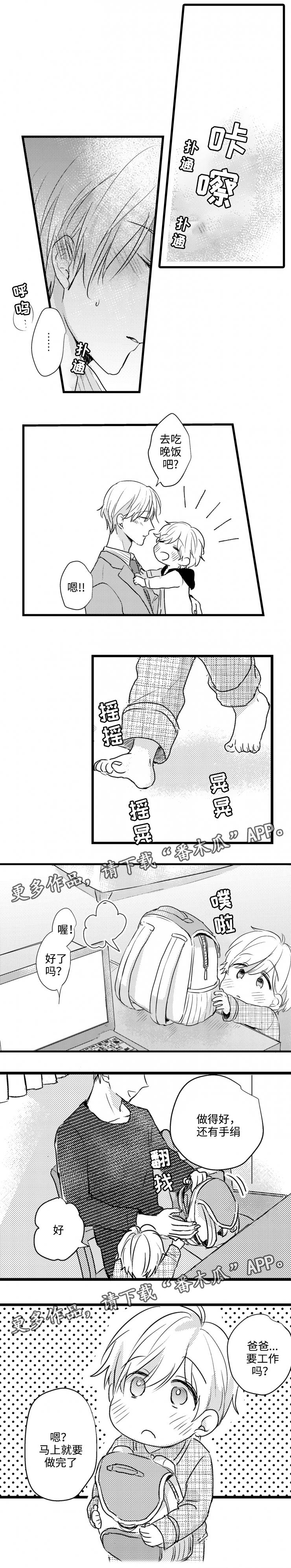 《就算爸爸也想》漫画最新章节第50章：柳的邀约免费下拉式在线观看章节第【4】张图片