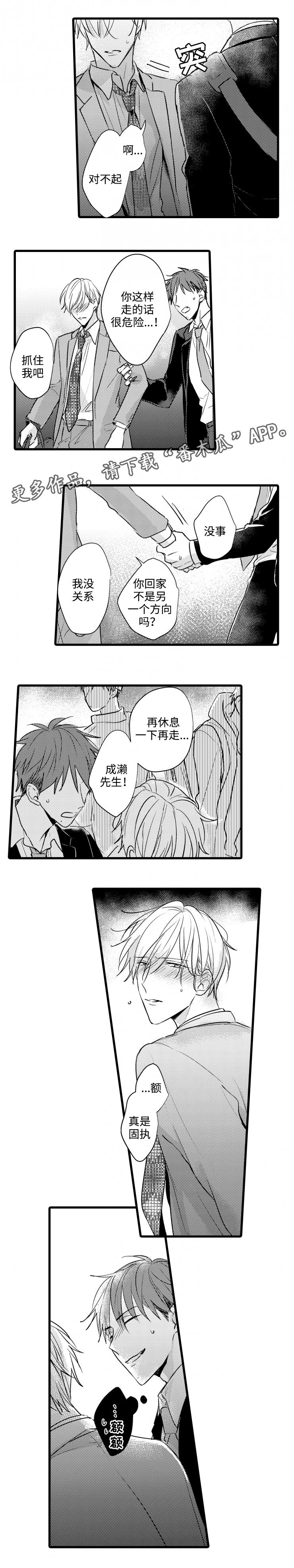 《就算爸爸也想》漫画最新章节第51章：灌醉免费下拉式在线观看章节第【2】张图片