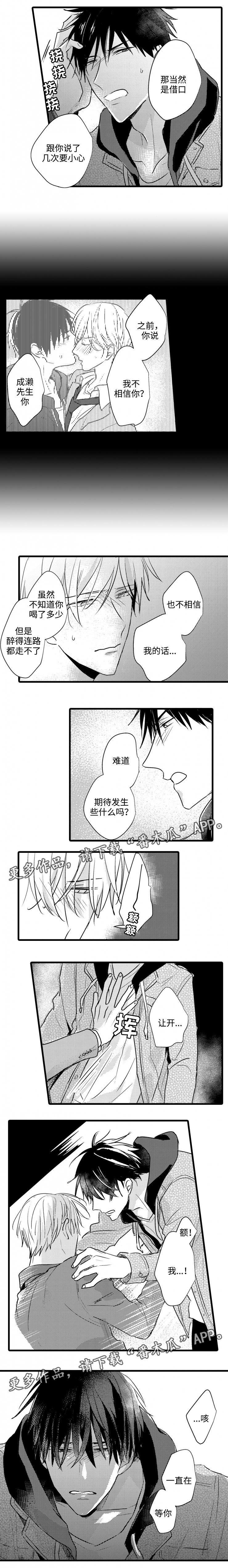 《就算爸爸也想》漫画最新章节第52章：我一直在等你免费下拉式在线观看章节第【1】张图片