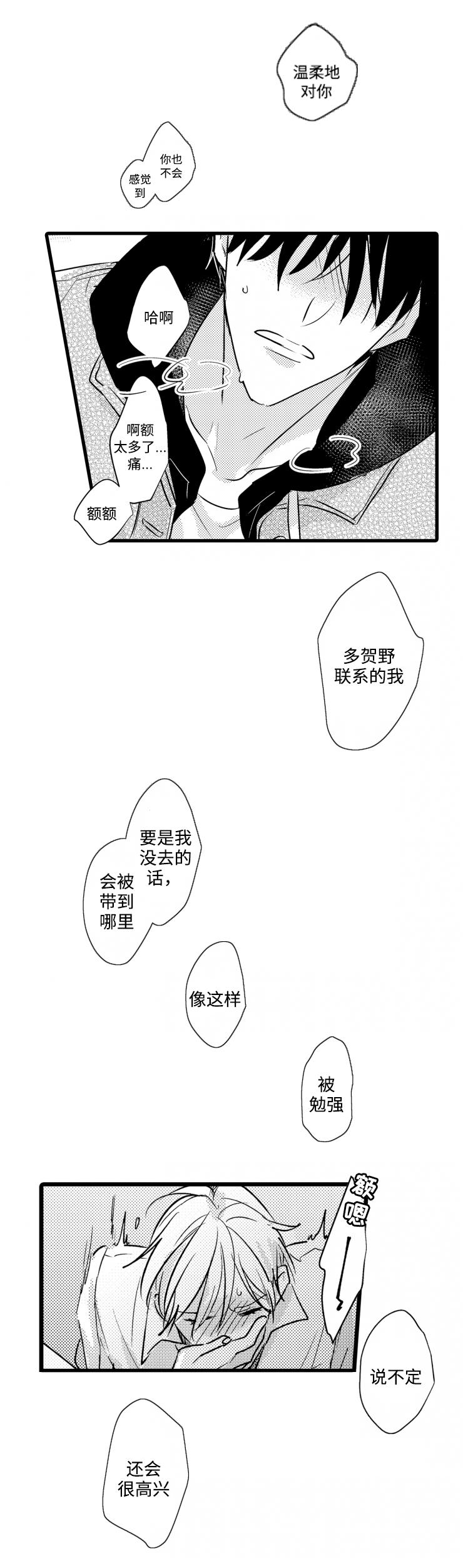 《就算爸爸也想》漫画最新章节第53章：对不起免费下拉式在线观看章节第【5】张图片