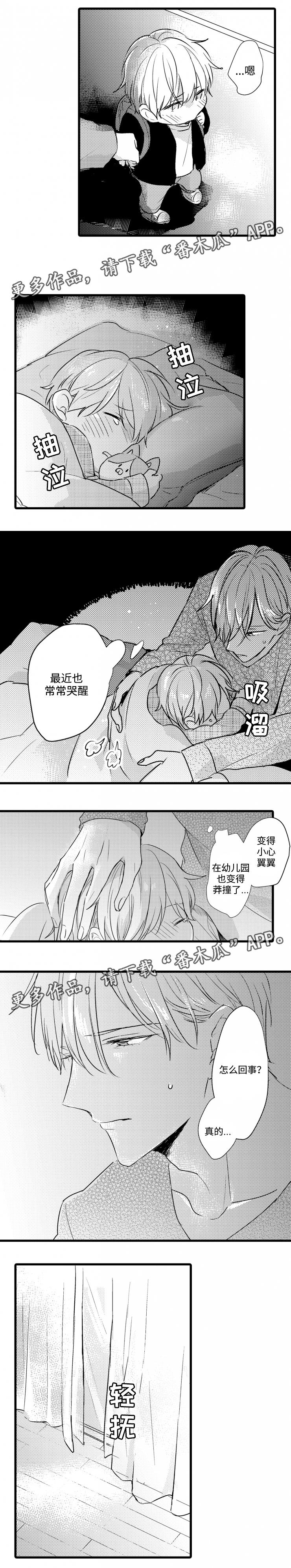 《就算爸爸也想》漫画最新章节第54章：一果的改变免费下拉式在线观看章节第【4】张图片