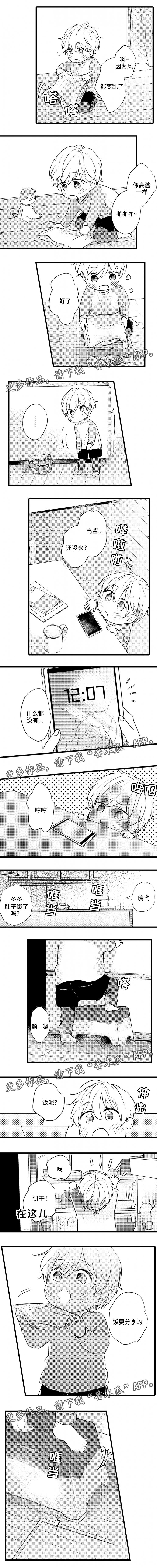 《就算爸爸也想》漫画最新章节第54章：一果的改变免费下拉式在线观看章节第【3】张图片