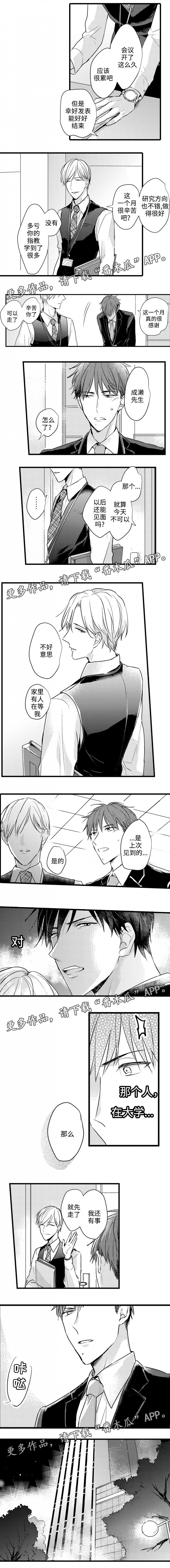 《就算爸爸也想》漫画最新章节第55章：哭泣免费下拉式在线观看章节第【2】张图片