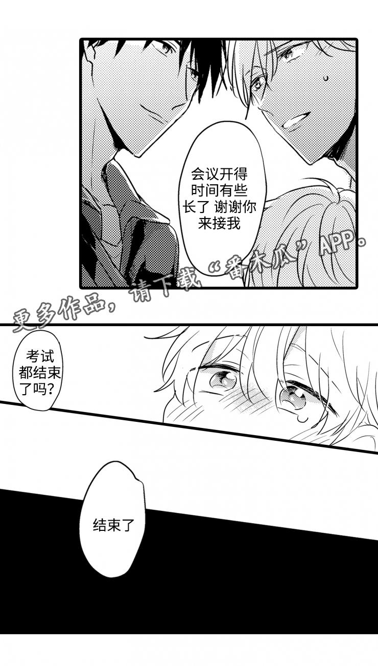 《就算爸爸也想》漫画最新章节第56章：情敌见面免费下拉式在线观看章节第【1】张图片