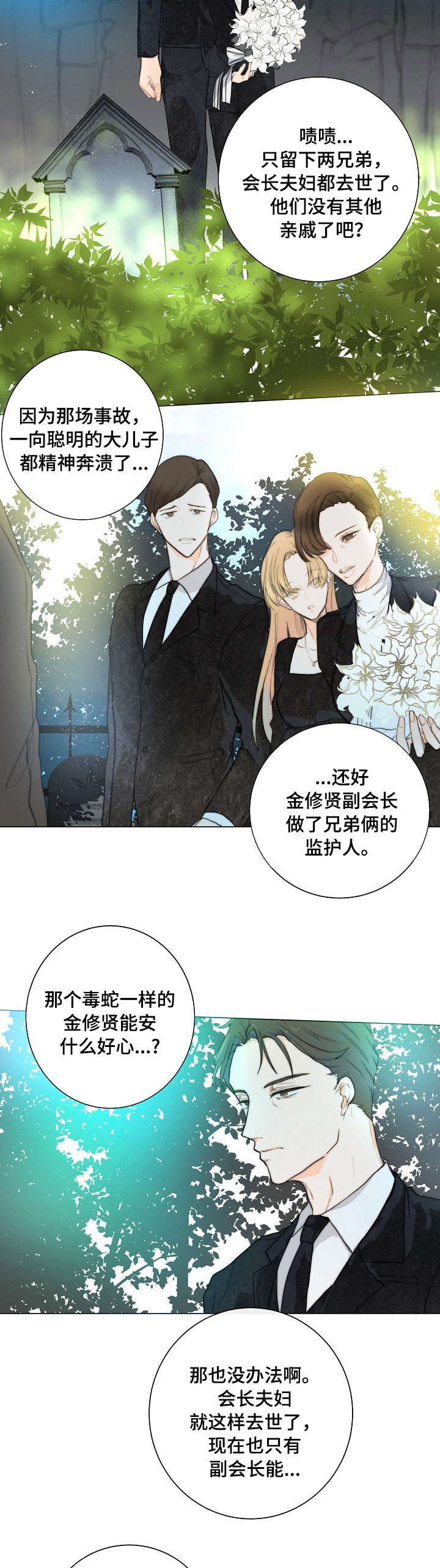 《目标狩猎》漫画最新章节第1章：火灾免费下拉式在线观看章节第【6】张图片