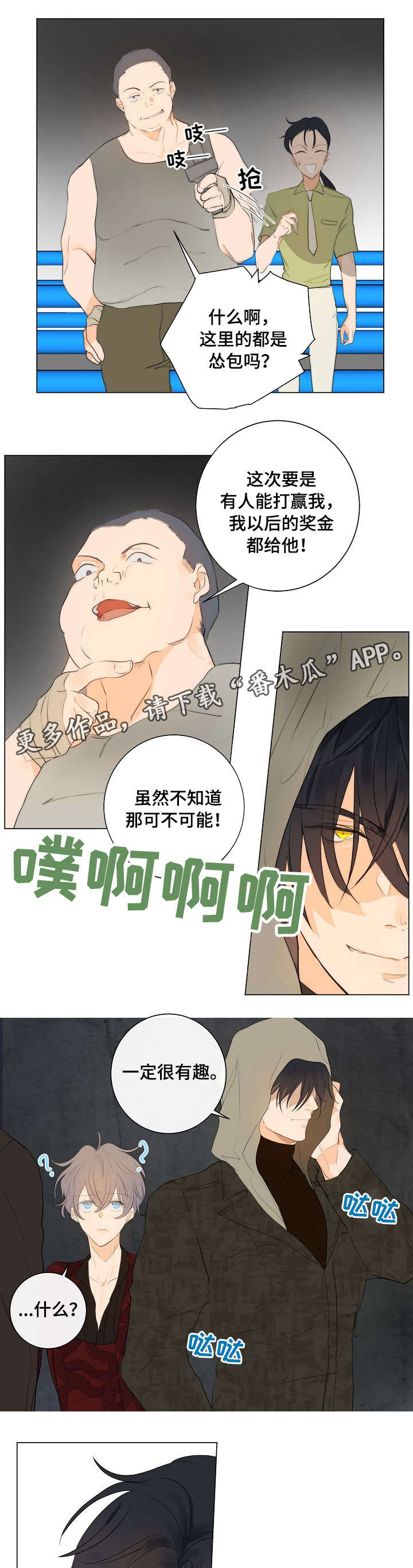 《目标狩猎》漫画最新章节第5章：拳市免费下拉式在线观看章节第【3】张图片