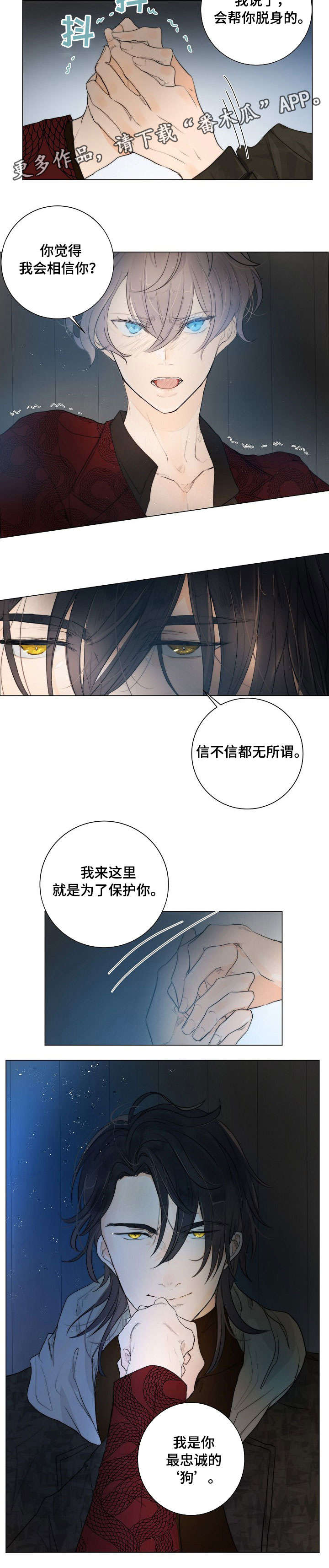 《目标狩猎》漫画最新章节第7章：狗免费下拉式在线观看章节第【1】张图片