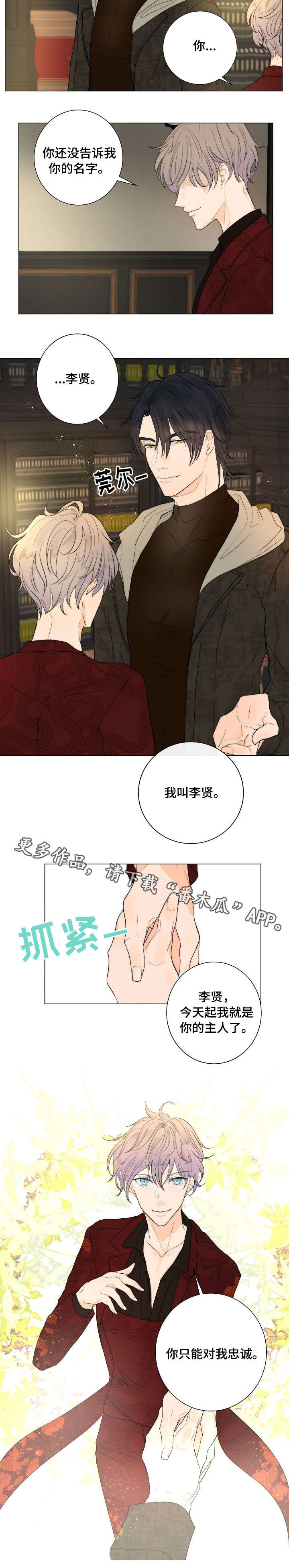 《目标狩猎》漫画最新章节第9章：主人免费下拉式在线观看章节第【3】张图片