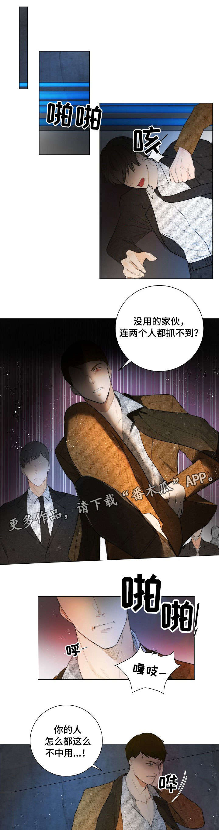 《目标狩猎》漫画最新章节第11章：运气不错免费下拉式在线观看章节第【2】张图片