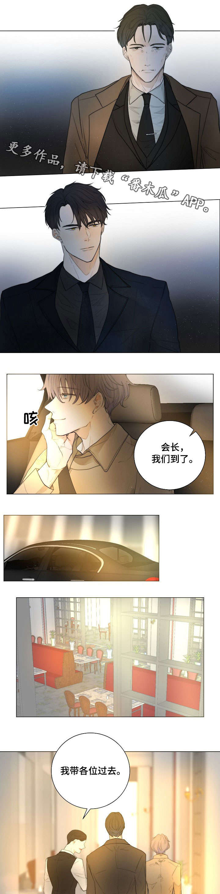 《目标狩猎》漫画最新章节第13章：见面免费下拉式在线观看章节第【6】张图片