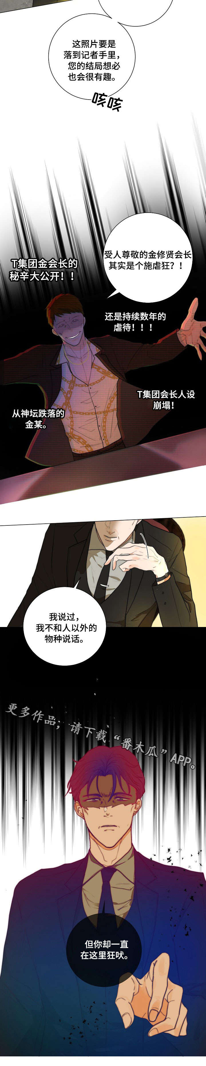 《目标狩猎》漫画最新章节第14章：凶免费下拉式在线观看章节第【1】张图片