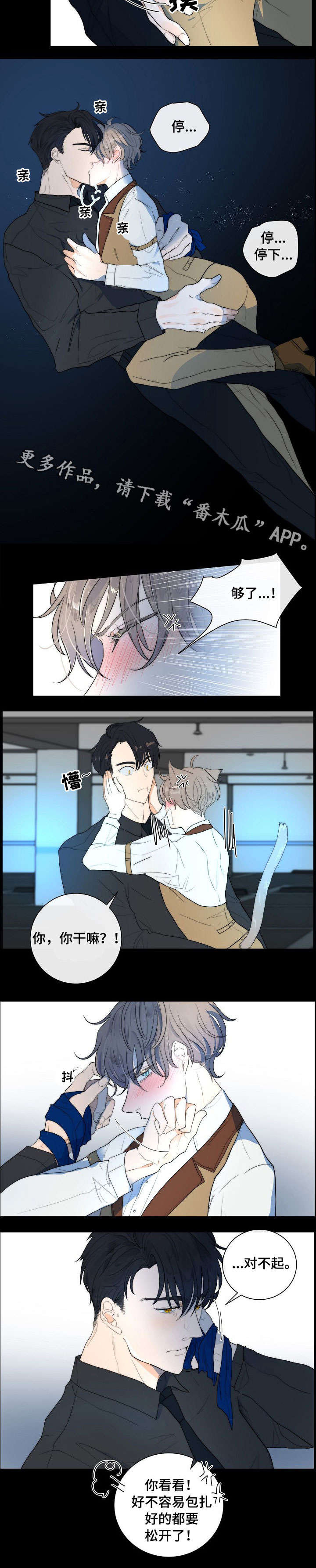 《目标狩猎》漫画最新章节第16章：狗东西免费下拉式在线观看章节第【4】张图片