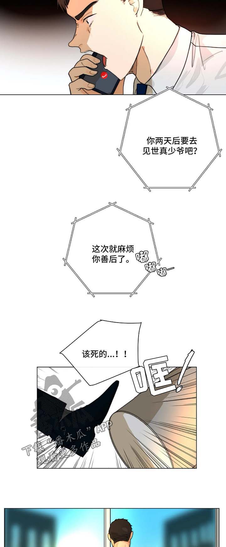 《目标狩猎》漫画最新章节第18章：照片免费下拉式在线观看章节第【2】张图片