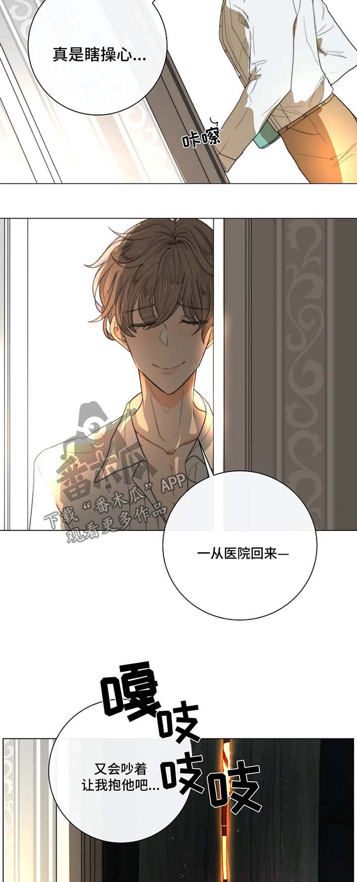 《目标狩猎》漫画最新章节第19章：去医院免费下拉式在线观看章节第【2】张图片