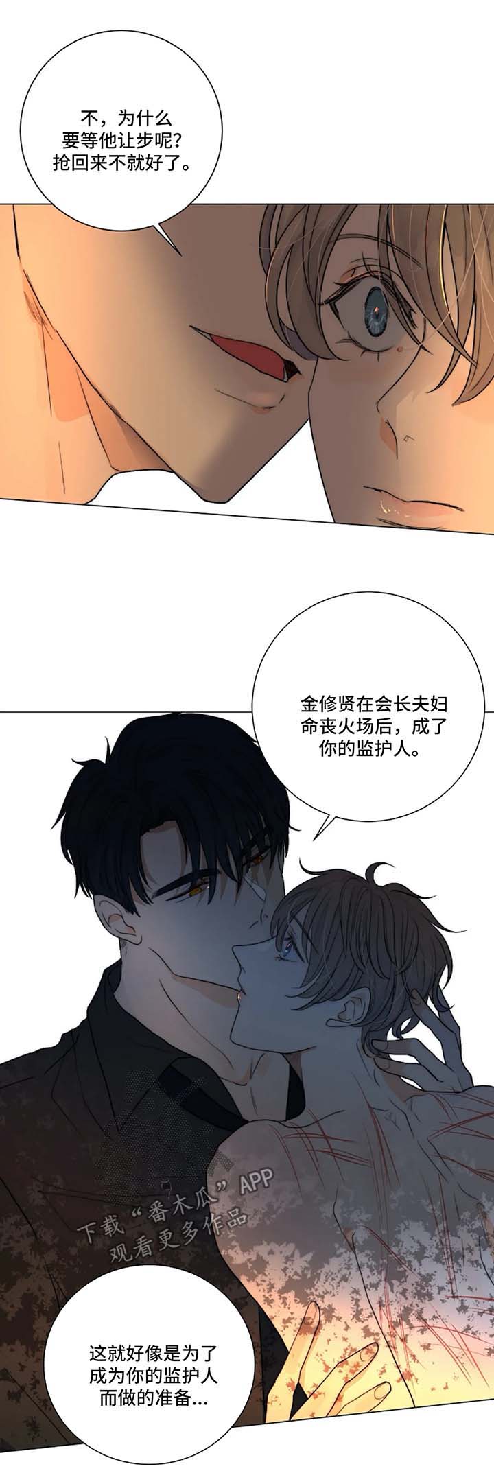 《目标狩猎》漫画最新章节第22章：和我一起下地狱免费下拉式在线观看章节第【8】张图片