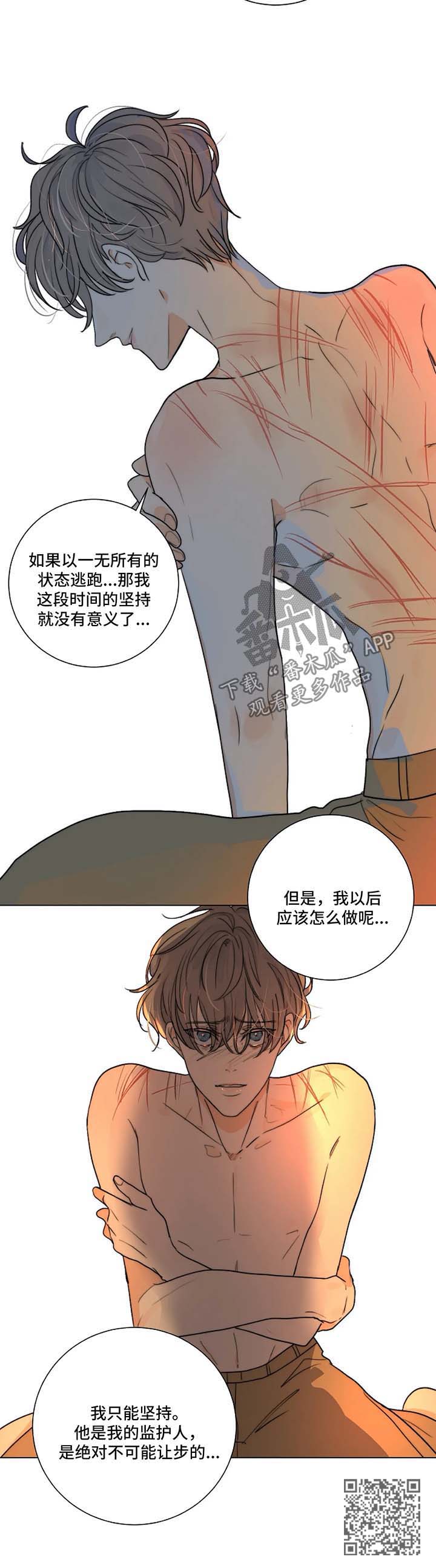 《目标狩猎》漫画最新章节第22章：和我一起下地狱免费下拉式在线观看章节第【9】张图片