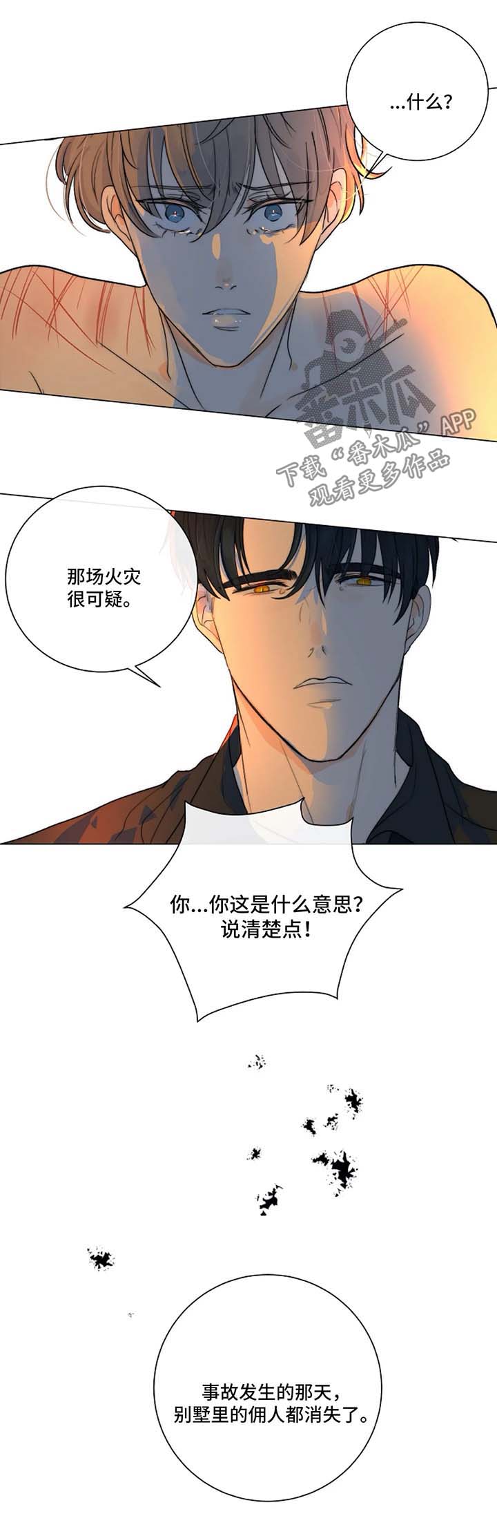 《目标狩猎》漫画最新章节第22章：和我一起下地狱免费下拉式在线观看章节第【7】张图片