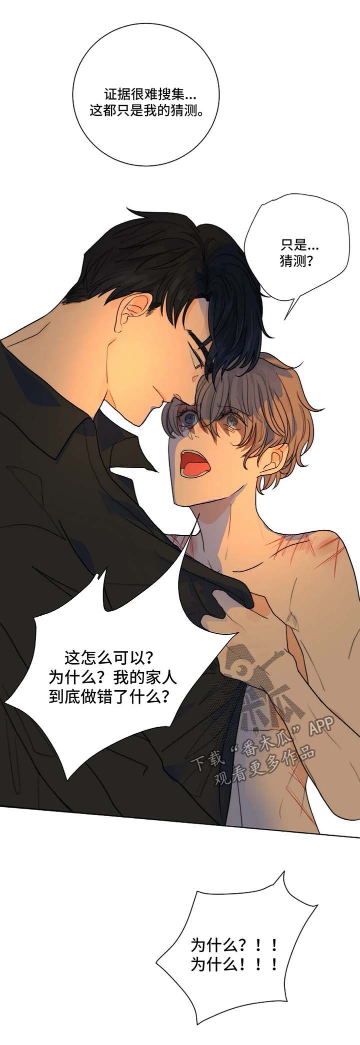 《目标狩猎》漫画最新章节第22章：和我一起下地狱免费下拉式在线观看章节第【5】张图片