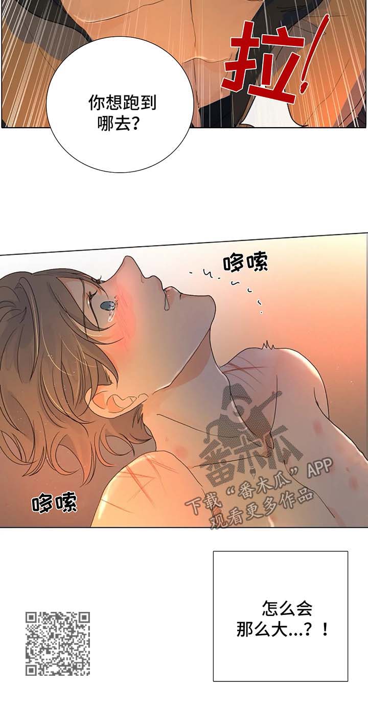 《目标狩猎》漫画最新章节第23章：害怕免费下拉式在线观看章节第【1】张图片