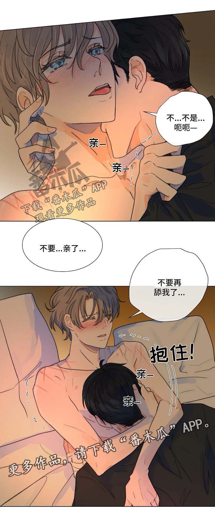 《目标狩猎》漫画最新章节第23章：害怕免费下拉式在线观看章节第【6】张图片