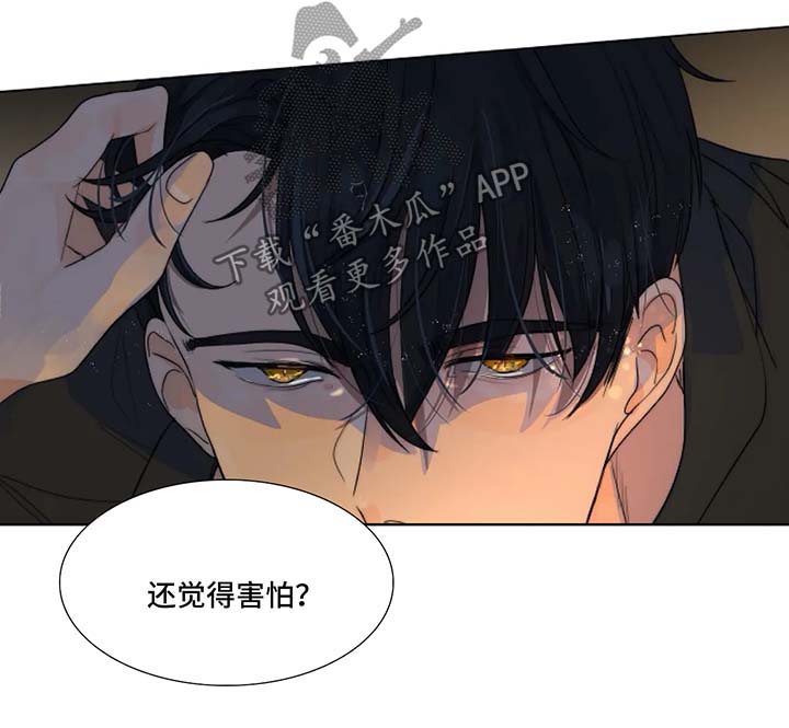 《目标狩猎》漫画最新章节第23章：害怕免费下拉式在线观看章节第【5】张图片