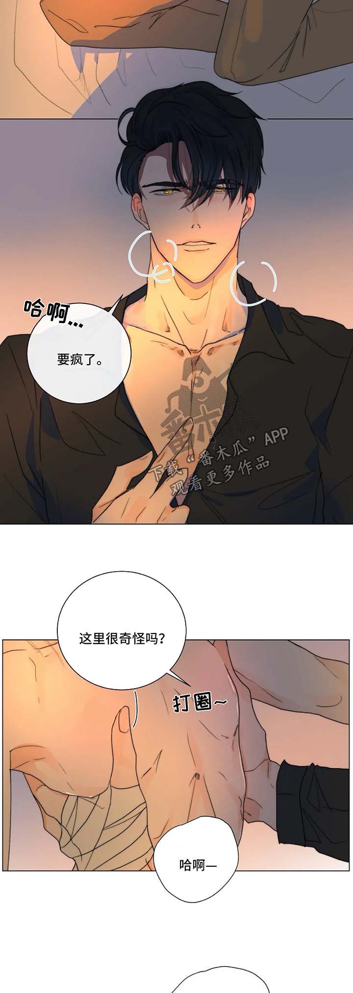 《目标狩猎》漫画最新章节第23章：害怕免费下拉式在线观看章节第【3】张图片