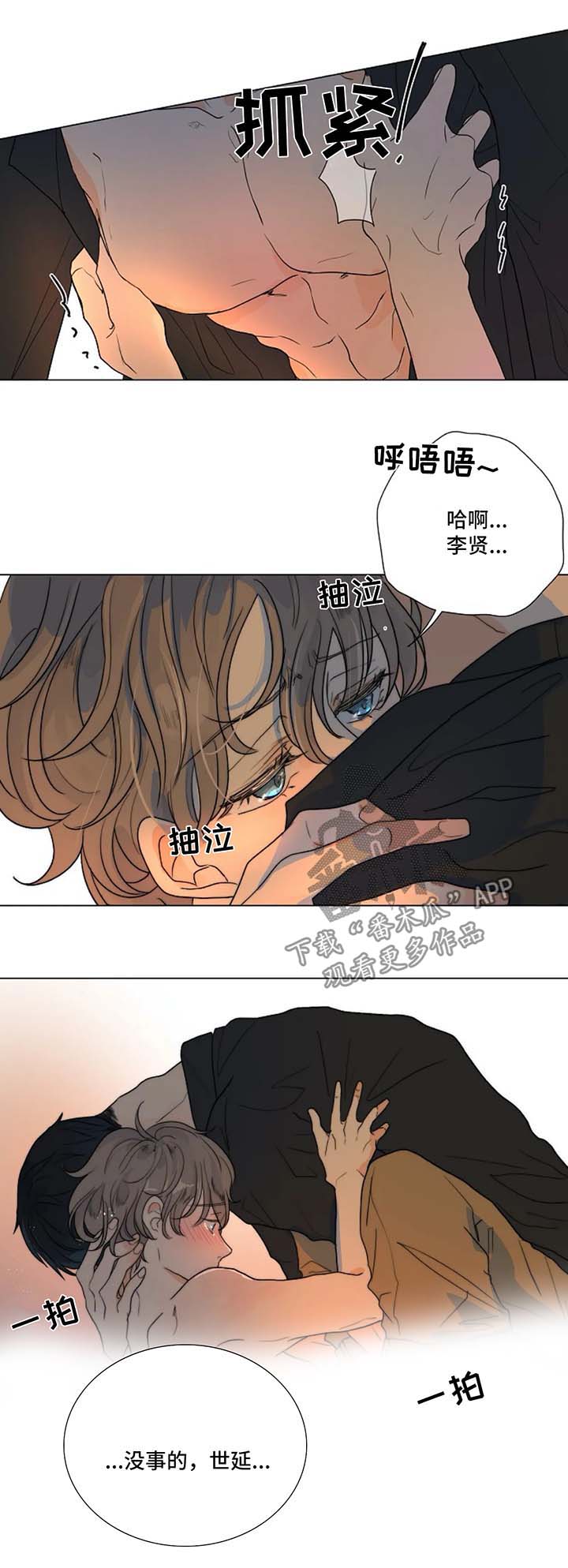 《目标狩猎》漫画最新章节第24章：脑海里只有我免费下拉式在线观看章节第【3】张图片