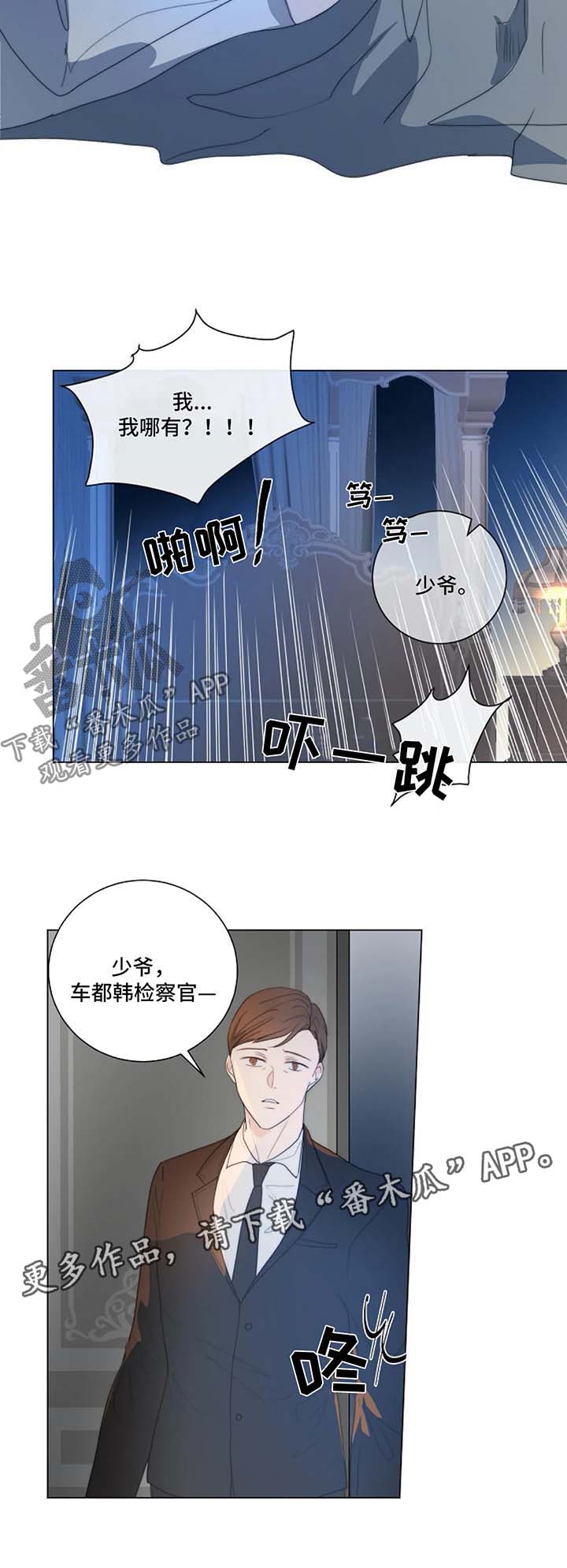 《目标狩猎》漫画最新章节第25章：一只听话的狗免费下拉式在线观看章节第【2】张图片