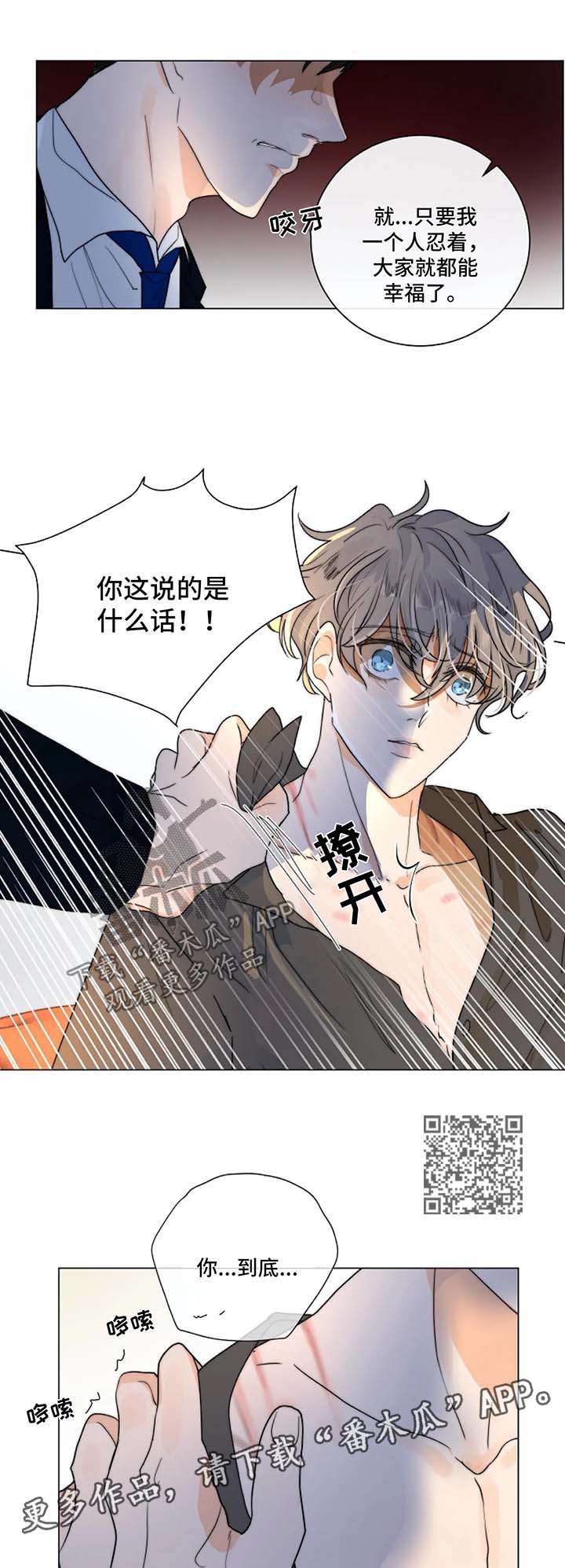 《目标狩猎》漫画最新章节第26章：撕碎免费下拉式在线观看章节第【6】张图片