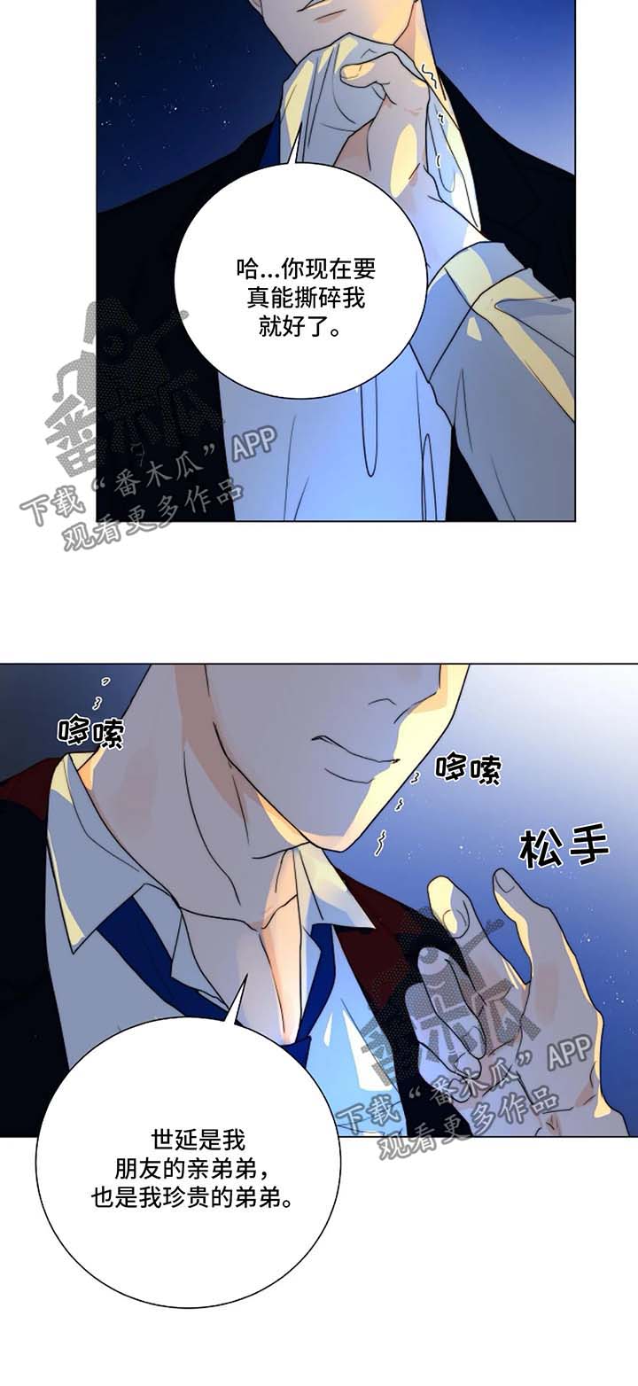 《目标狩猎》漫画最新章节第26章：撕碎免费下拉式在线观看章节第【3】张图片