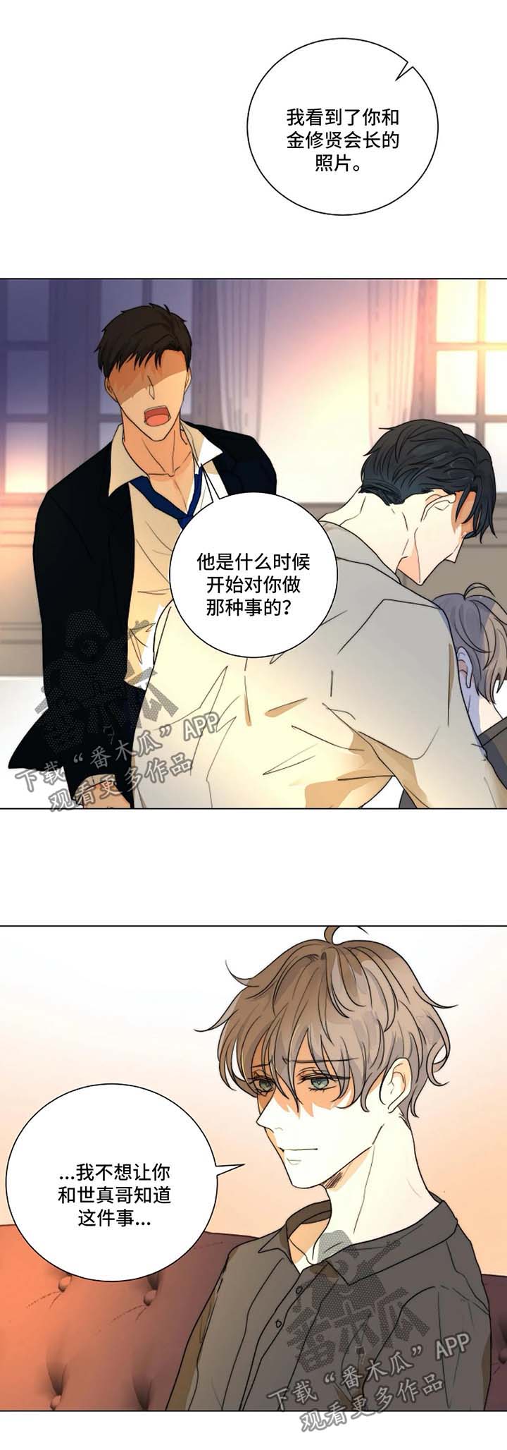 《目标狩猎》漫画最新章节第26章：撕碎免费下拉式在线观看章节第【7】张图片