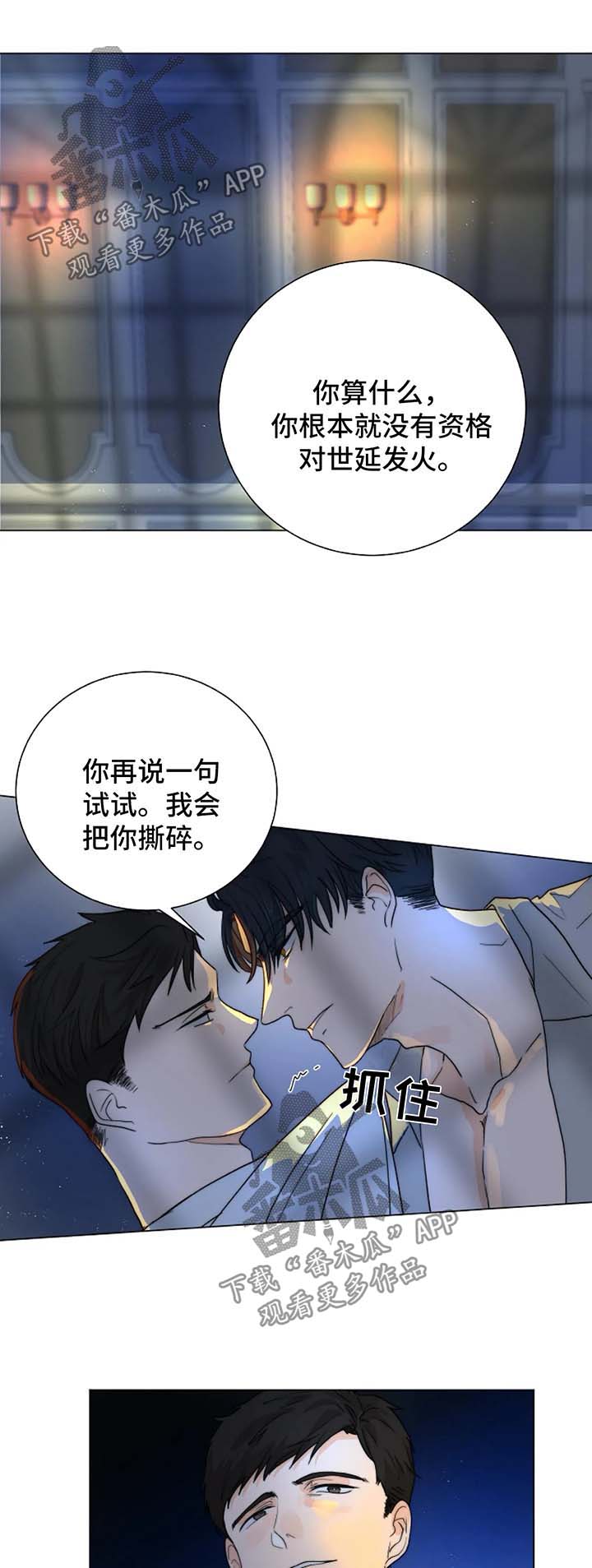 《目标狩猎》漫画最新章节第26章：撕碎免费下拉式在线观看章节第【4】张图片