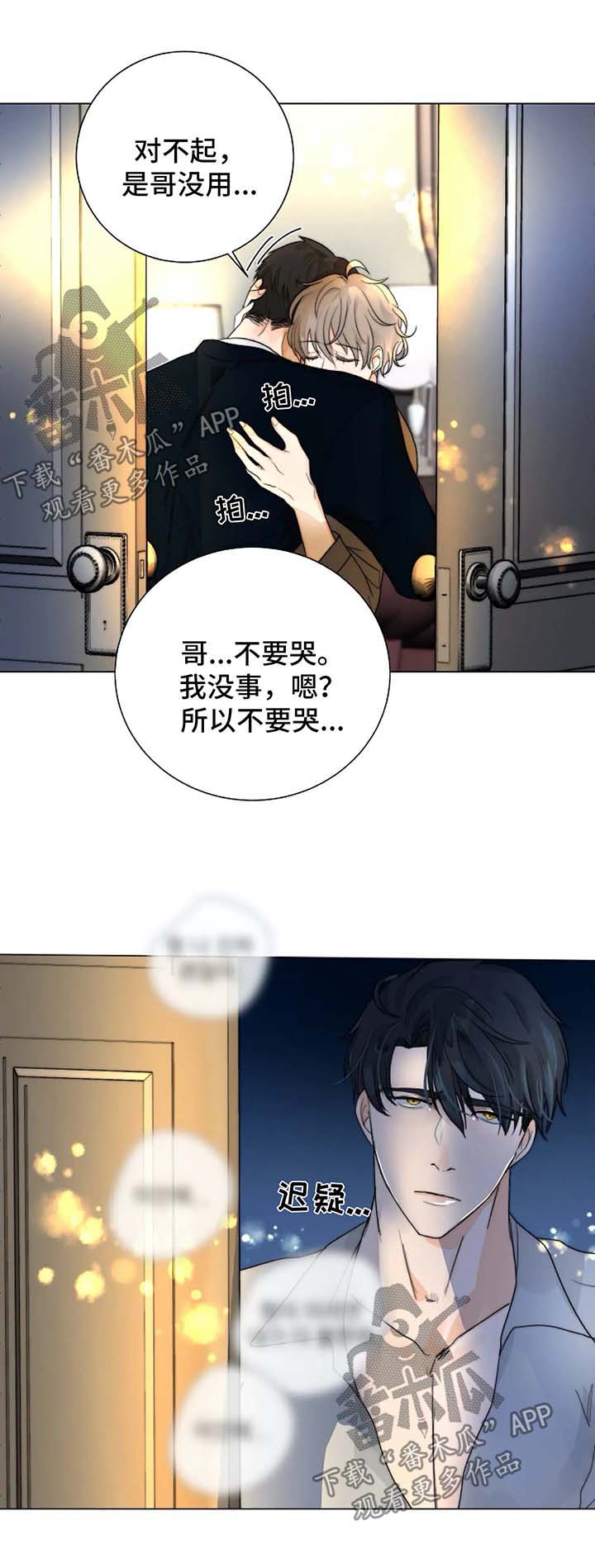 《目标狩猎》漫画最新章节第27章：微笑面对免费下拉式在线观看章节第【9】张图片