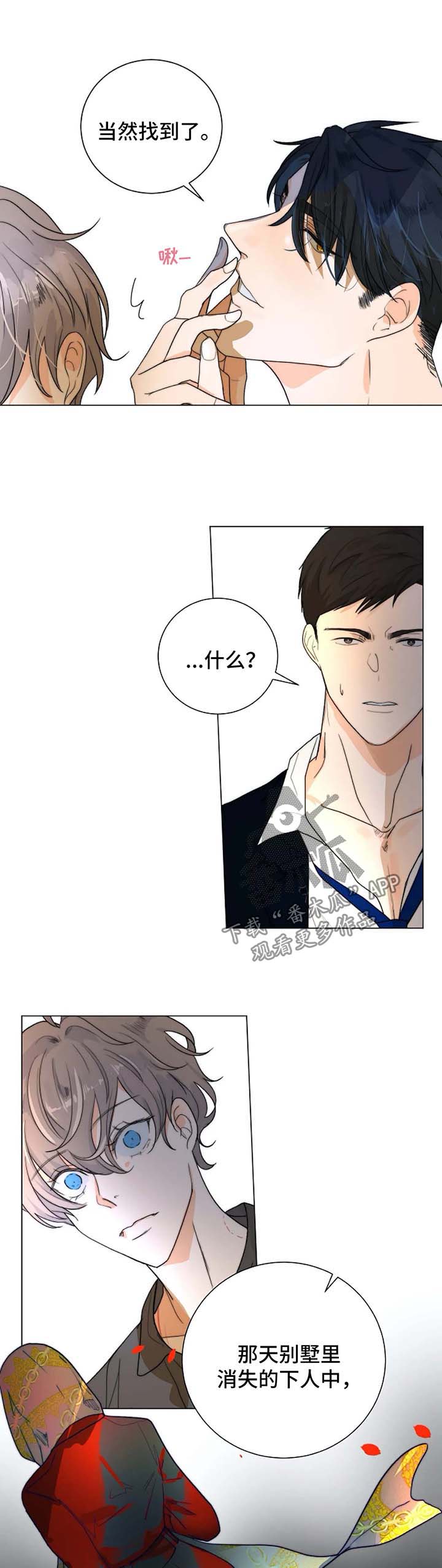 《目标狩猎》漫画最新章节第28章：找到免费下拉式在线观看章节第【4】张图片