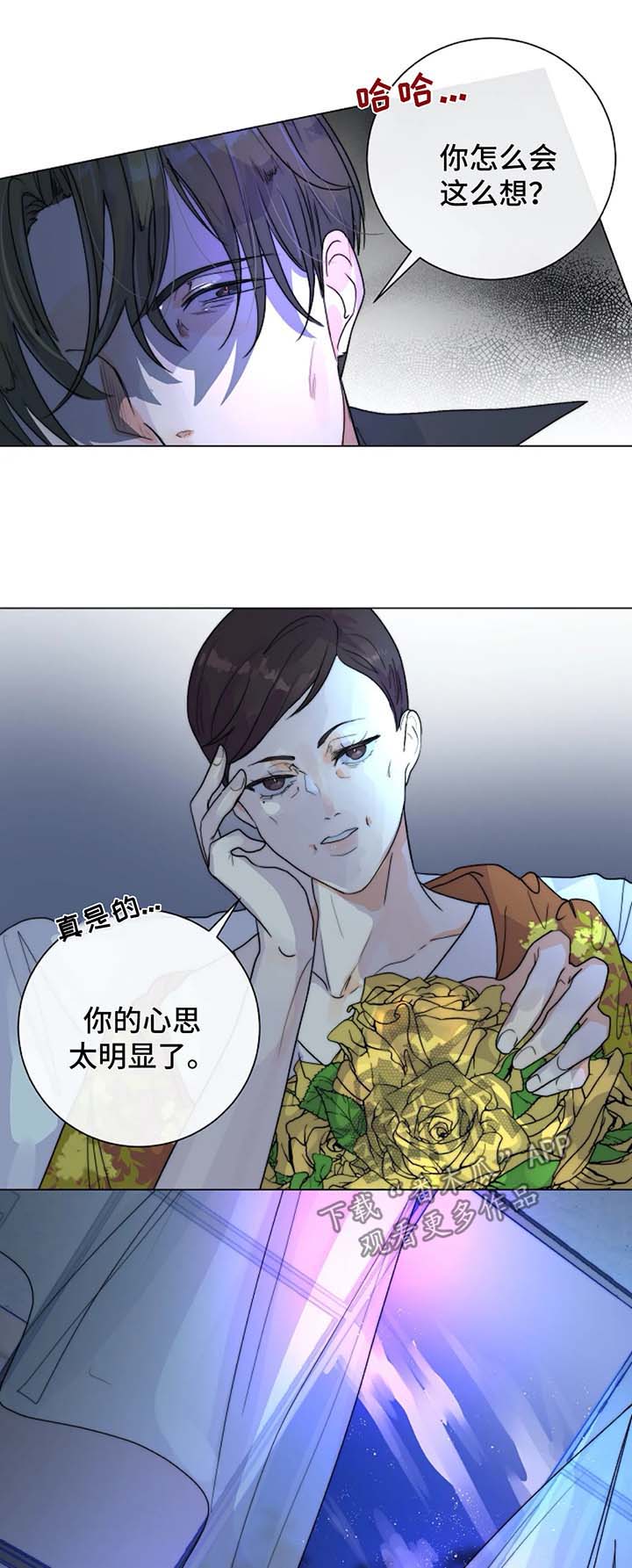 《目标狩猎》漫画最新章节第29章：未知的结局免费下拉式在线观看章节第【9】张图片