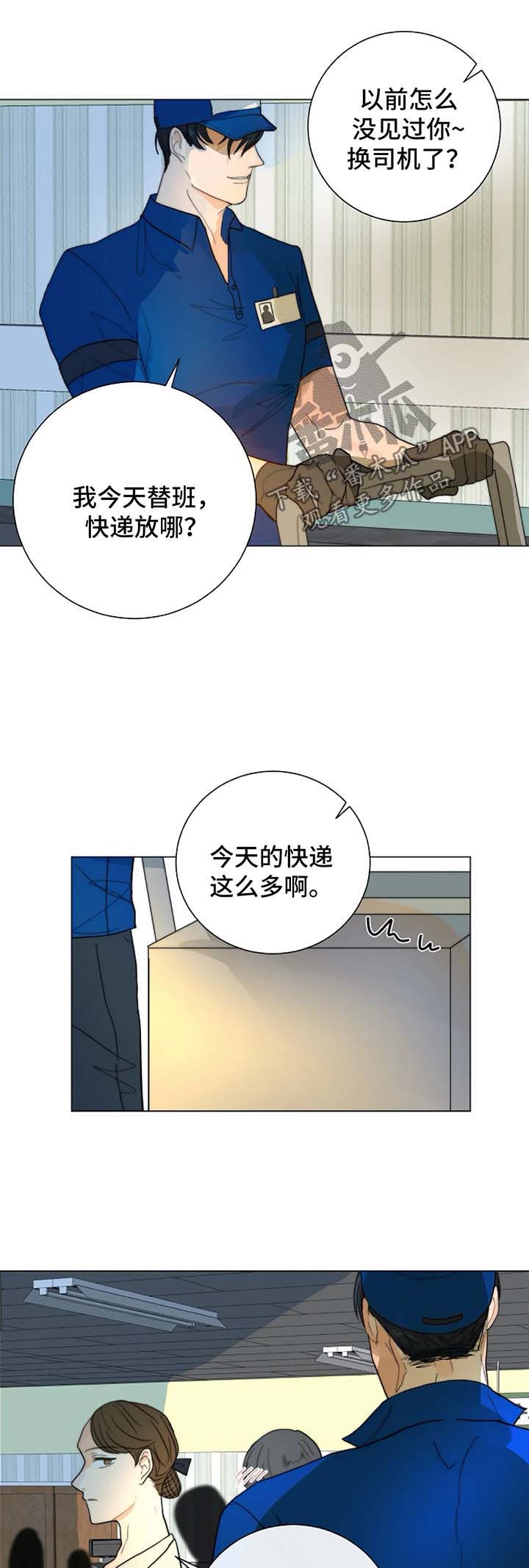 【目标狩猎】漫画-（第30章：好久不见）章节漫画下拉式图片-7.jpg