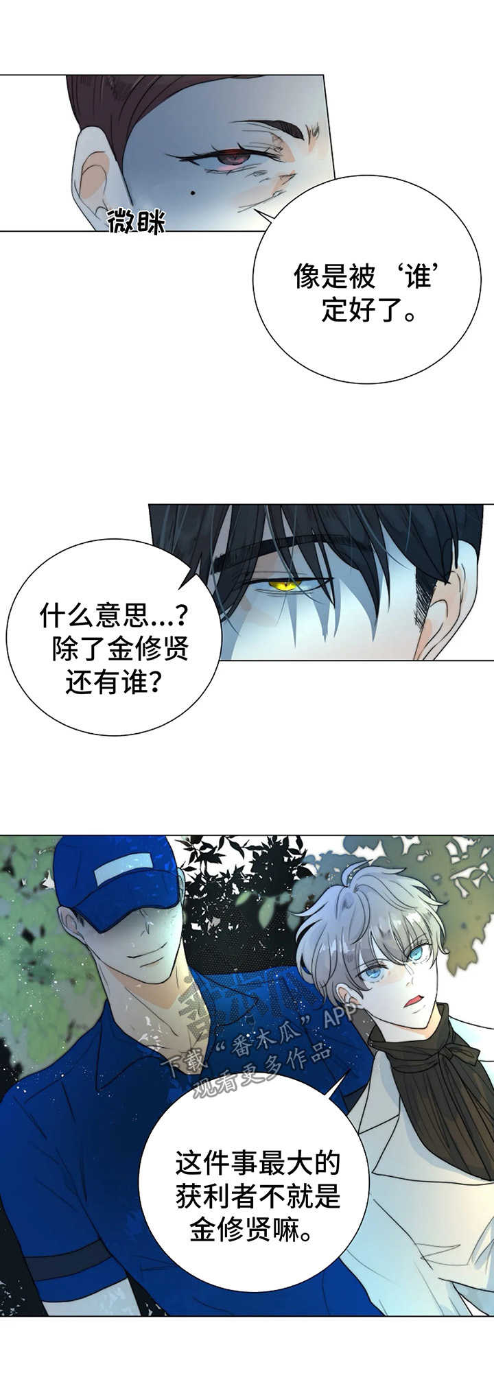 《目标狩猎》漫画最新章节第31章：理由免费下拉式在线观看章节第【8】张图片