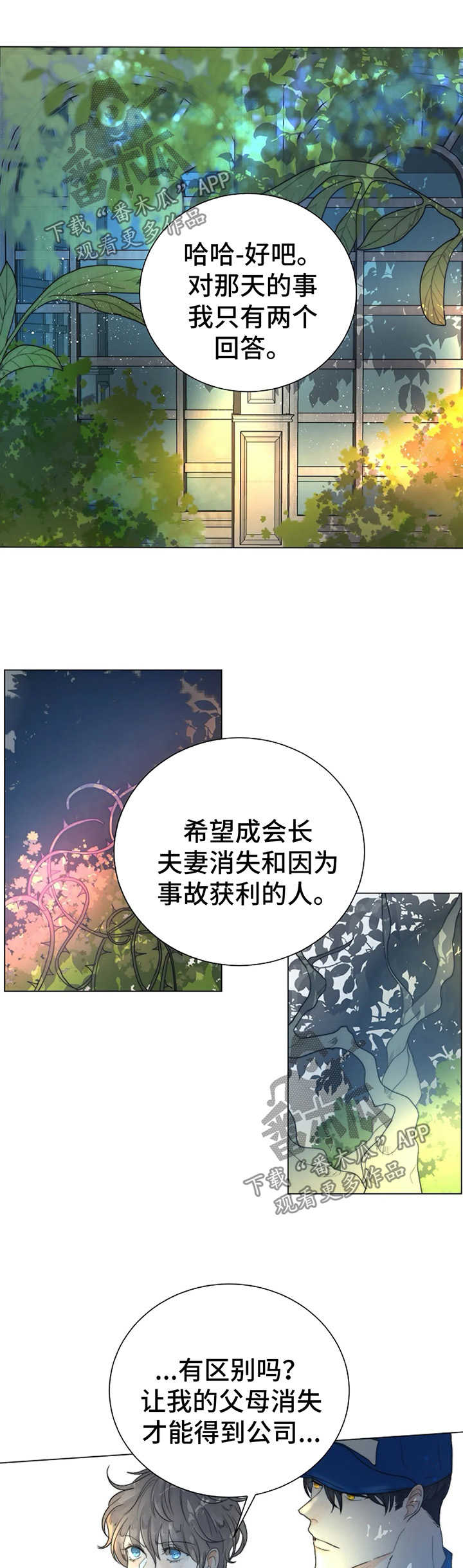 《目标狩猎》漫画最新章节第31章：理由免费下拉式在线观看章节第【5】张图片