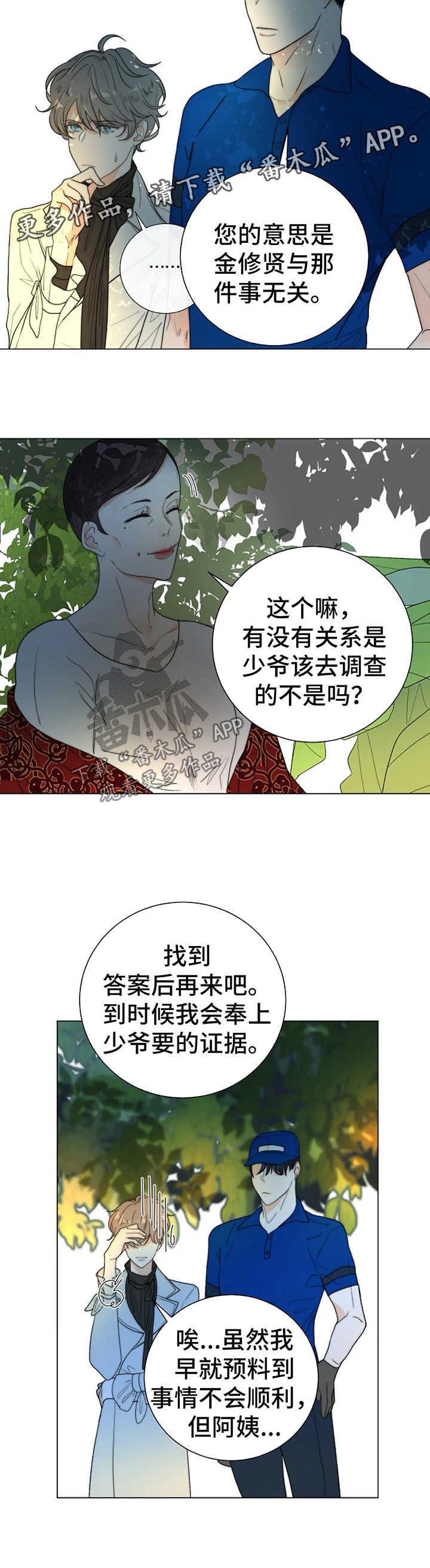 《目标狩猎》漫画最新章节第31章：理由免费下拉式在线观看章节第【2】张图片