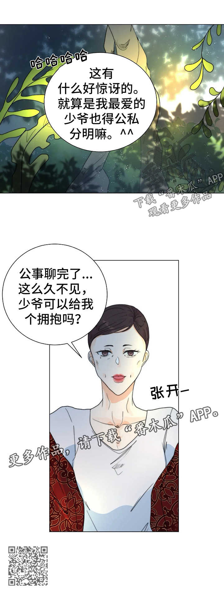 《目标狩猎》漫画最新章节第31章：理由免费下拉式在线观看章节第【1】张图片