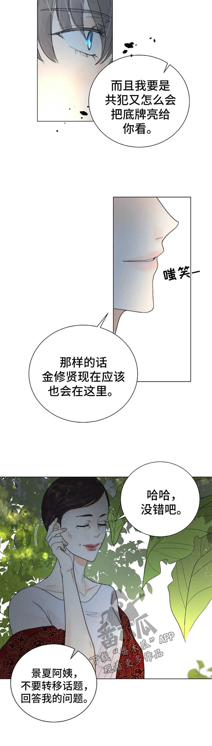 《目标狩猎》漫画最新章节第31章：理由免费下拉式在线观看章节第【6】张图片