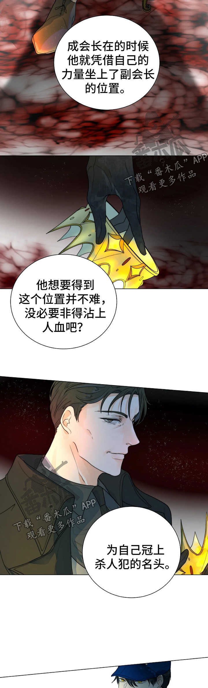 《目标狩猎》漫画最新章节第31章：理由免费下拉式在线观看章节第【3】张图片