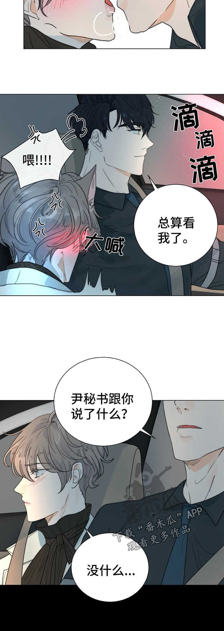 《目标狩猎》漫画最新章节第32章：不要相信任何人免费下拉式在线观看章节第【6】张图片