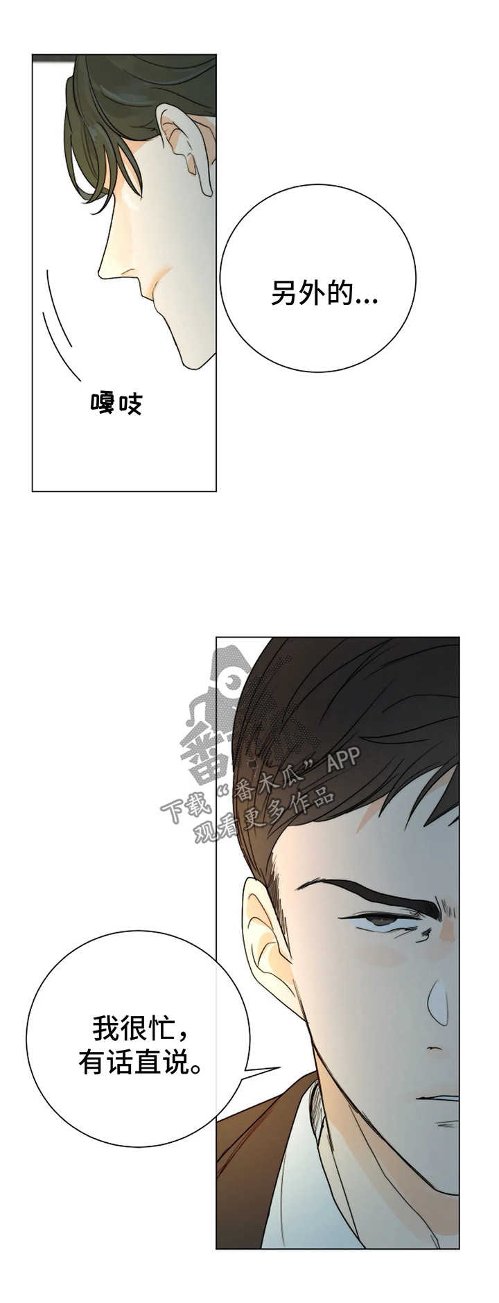 《目标狩猎》漫画最新章节第32章：不要相信任何人免费下拉式在线观看章节第【2】张图片