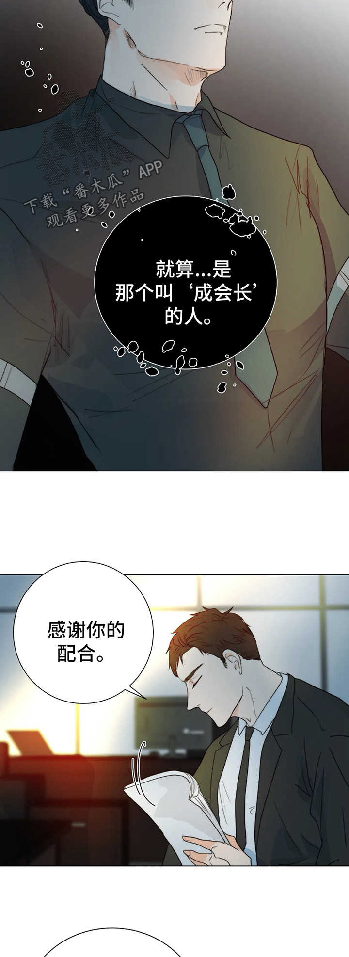 《目标狩猎》漫画最新章节第32章：不要相信任何人免费下拉式在线观看章节第【4】张图片