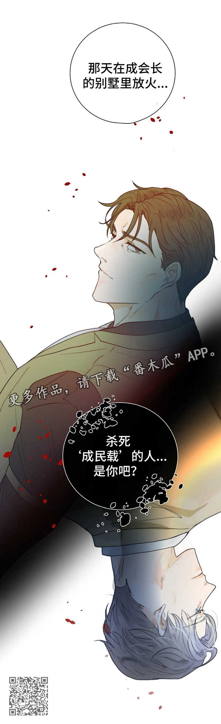 《目标狩猎》漫画最新章节第32章：不要相信任何人免费下拉式在线观看章节第【1】张图片