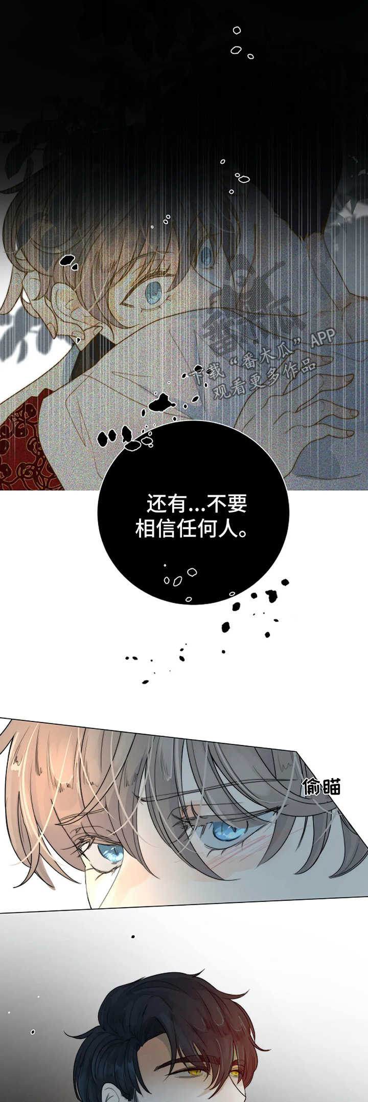 《目标狩猎》漫画最新章节第32章：不要相信任何人免费下拉式在线观看章节第【5】张图片