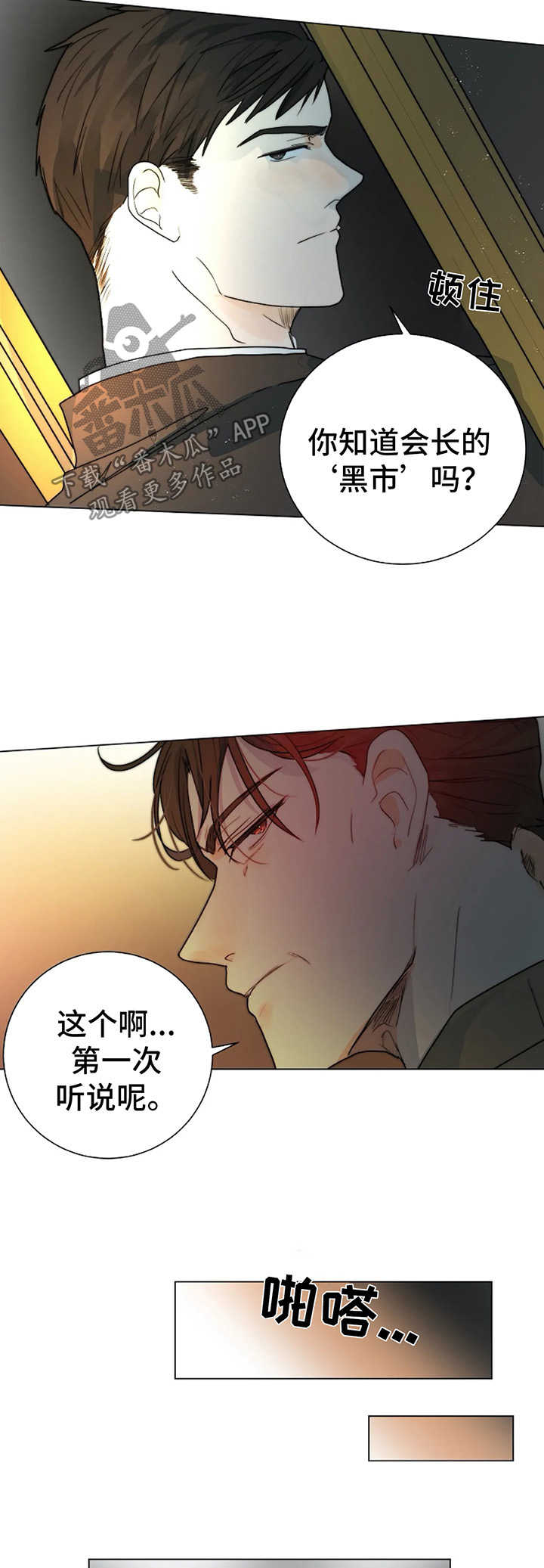 《目标狩猎》漫画最新章节第33章：黑市免费下拉式在线观看章节第【6】张图片