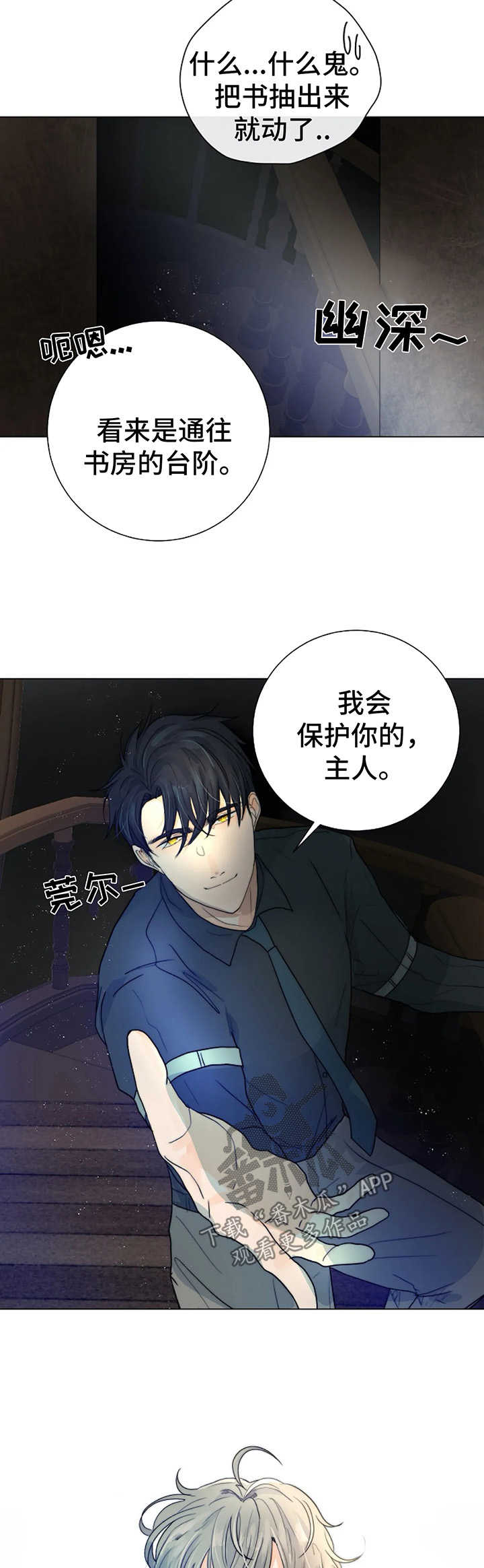 《目标狩猎》漫画最新章节第34章：隐瞒免费下拉式在线观看章节第【4】张图片